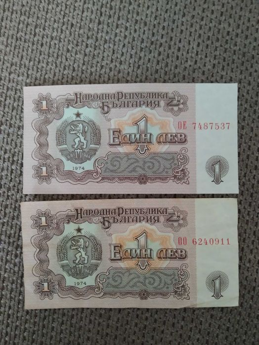 Банкноти от 1974,1991 и 1992 г.