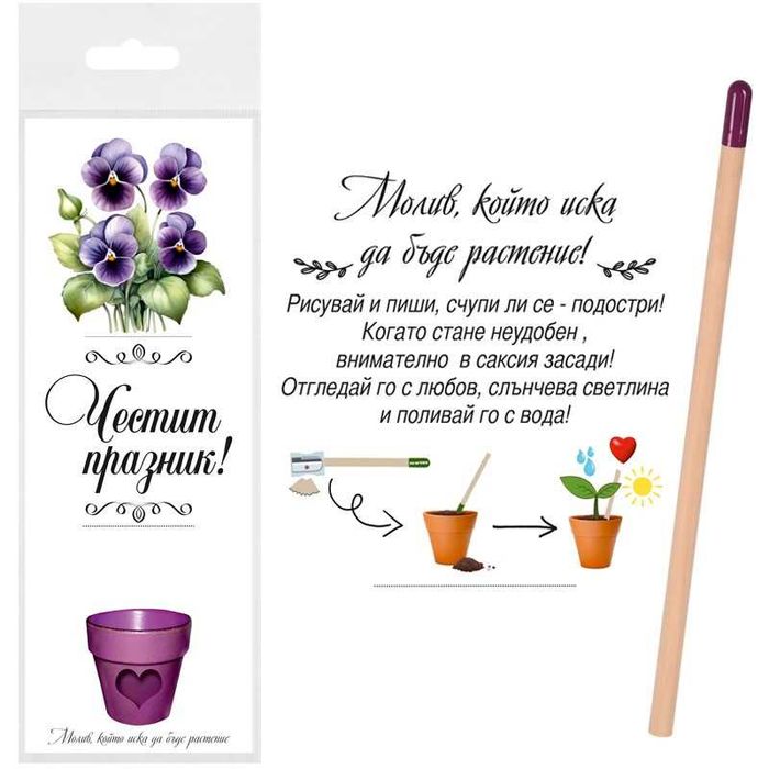 Игри -Моливчето ,което иска да цъфти и да бъде растение ,цена 4лв