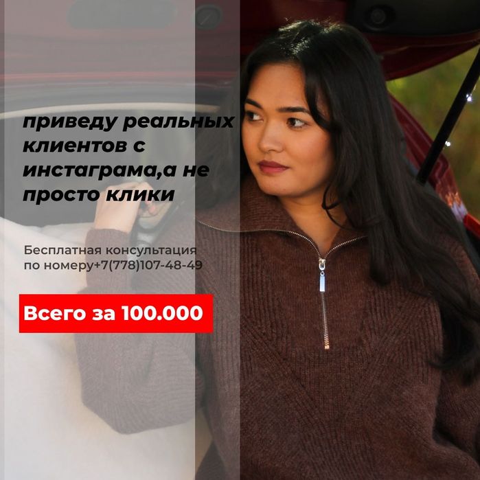 Таргет, таргетолог Караганда