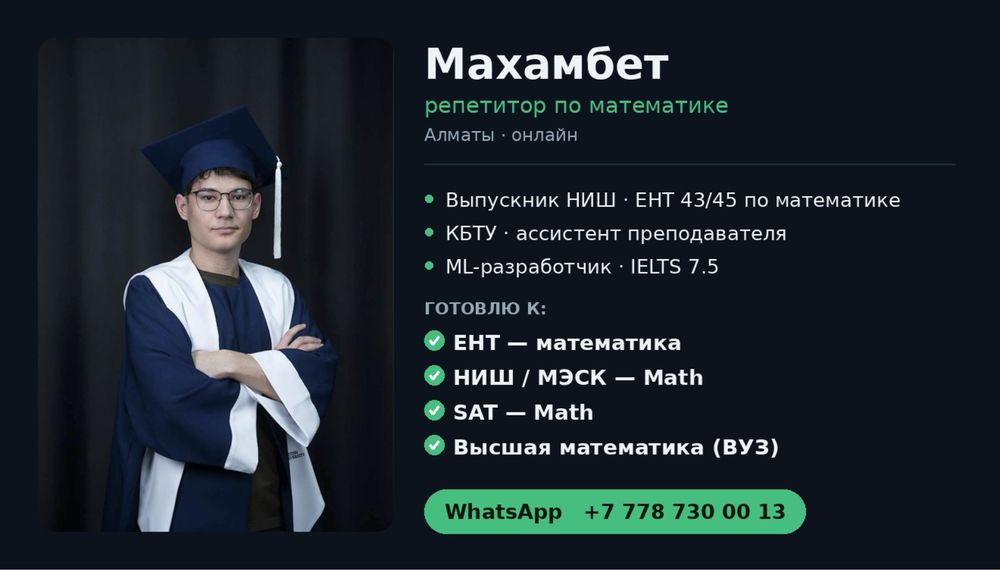 Репетитор/преподаватель математики