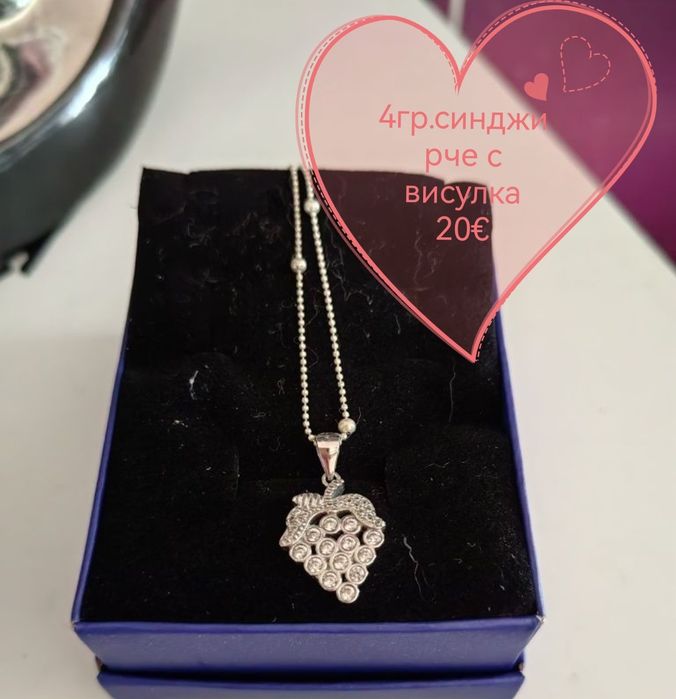 Сребърни бижута сребро 925