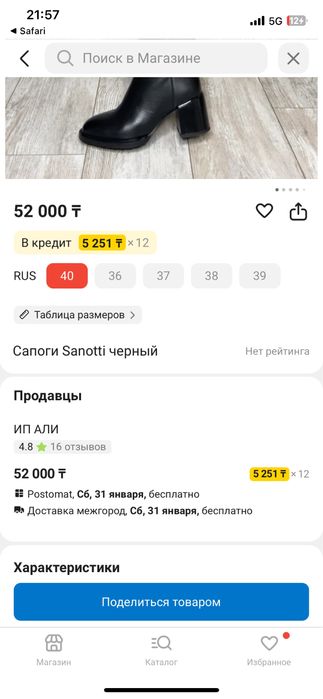 Обувь от бренда Sanotti