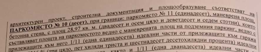 Дава се под наем Гараж / Паркомясто в Варна, Нептун - 16 кв.м за 26000 € - Снимка #7