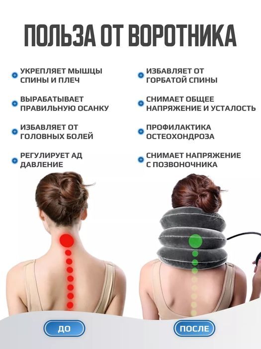 Надувная подушка воротник