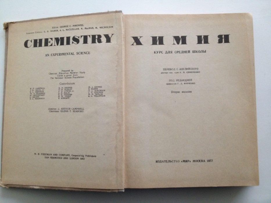 Химия (Курс для средней школы)