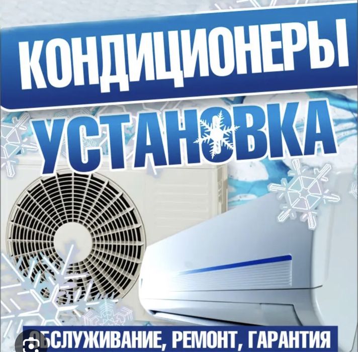 Установка сплит система,ремонт,чистка,заправка с гарантией