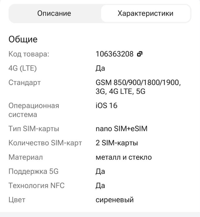 Продам  iPhone 14 Plus