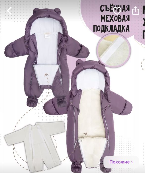 Продам зимний комбинезон трансформер