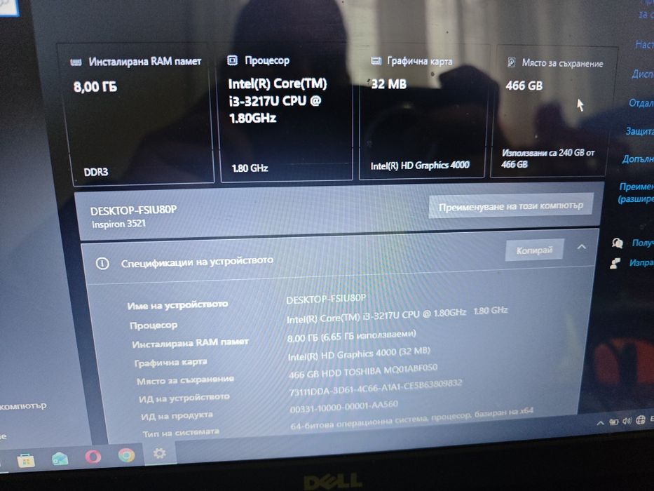 Продавам компютър и лаптоп