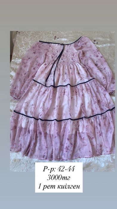 Әдемі көйлектер, арзан бағаға