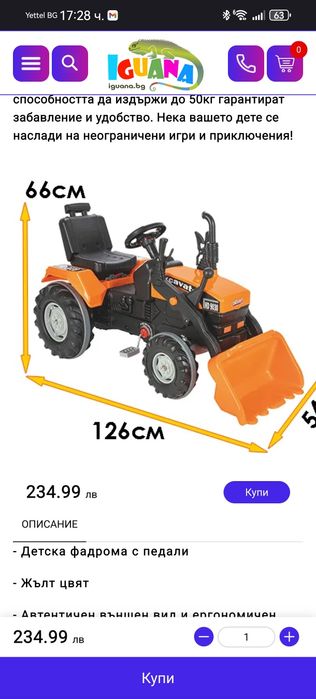 Голяма детска фадрома.