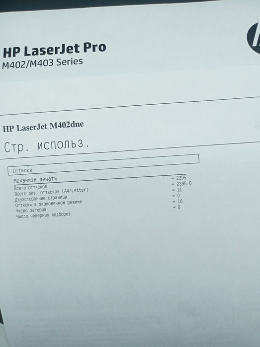 Продам принтер для офиса HP pro 402 dne.