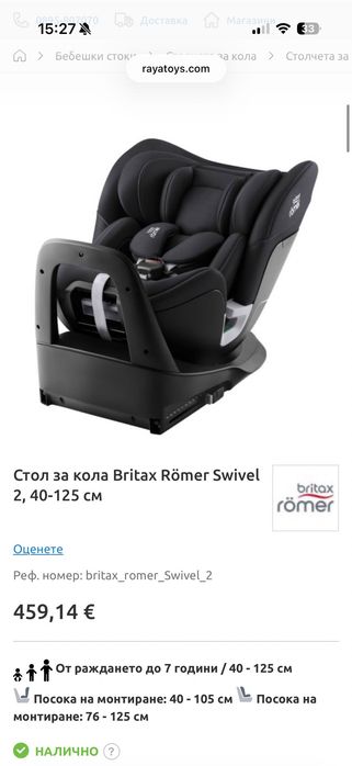 Стол за кола Britax Römer Swivel 2