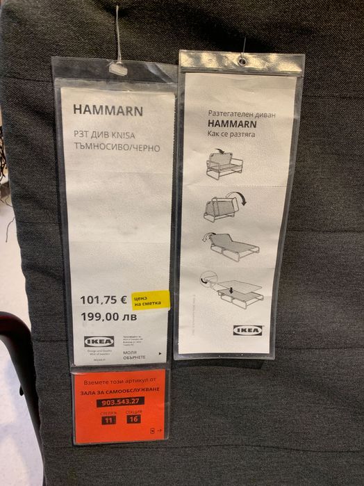 Продавам разтегателен диван HAMMARN