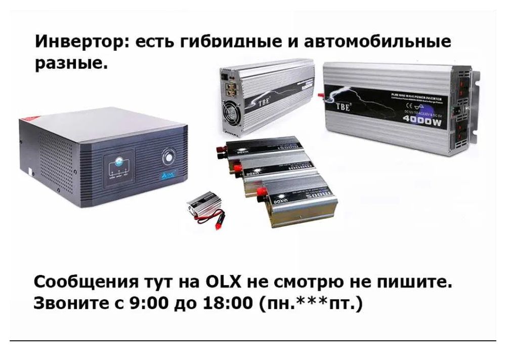 преобразователь напряжения инвертор с автоматикой гибридный.