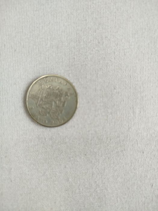 Продавам петдесет стотинки