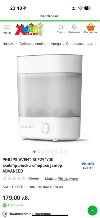 Електрически стерилизатор Philips Avent SCF291/00