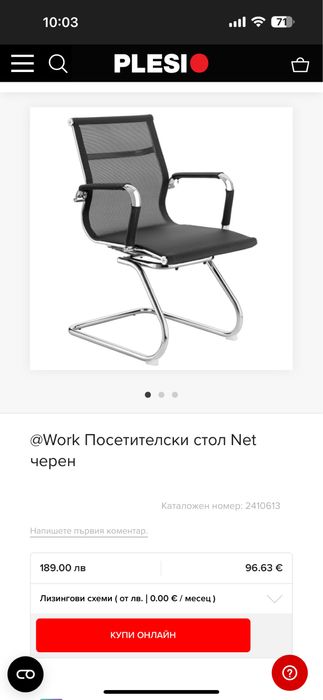 Посетителски столове Work Net – 8 бр.