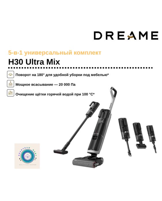 Пылесос Dreame H30 Ultra Mix