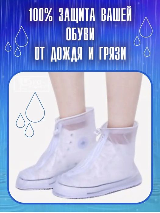 Дождевик для обуви