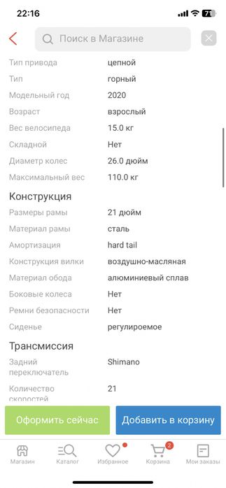Продам велосипед