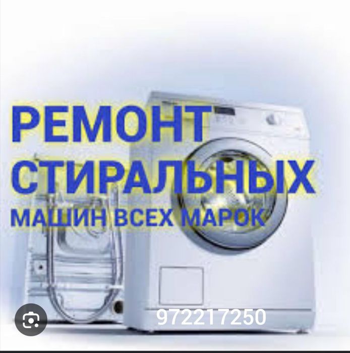 Холодильник .кир машина тамирлаймиз.