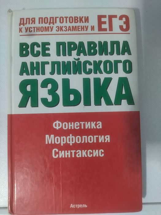Все правила английского языка