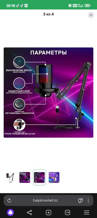 Микрафон для комьютера