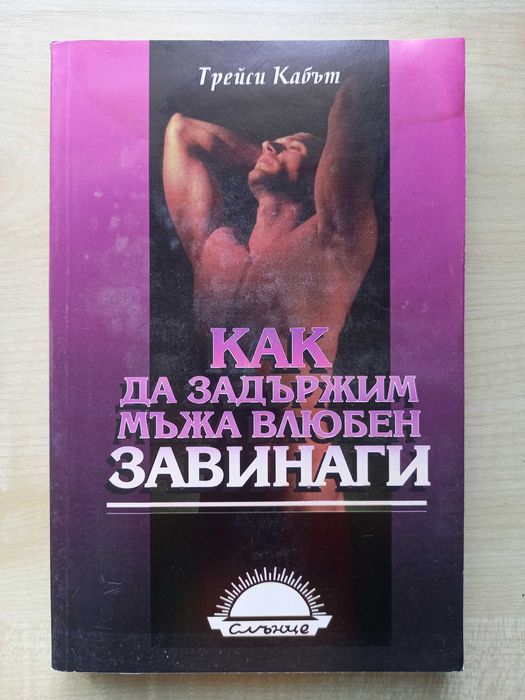 Продавам книги втора употреба в отлично и/или много добро състояние