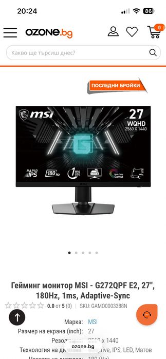 Гейминг монитор MSI - G272QPF E2, 27'', 180Hz, 1ms