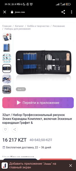 Продам набор для Рисования (эскизов)