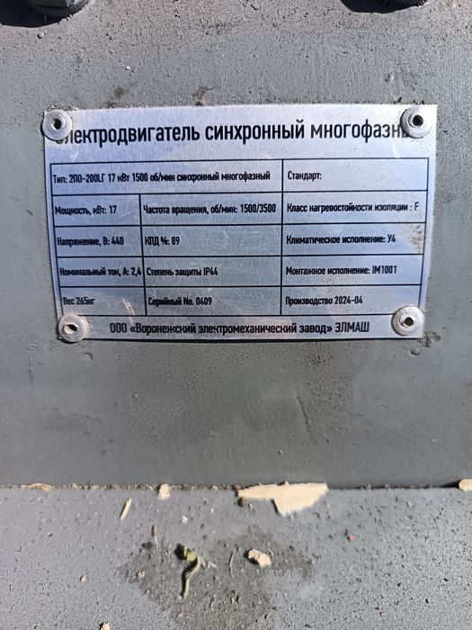 Продам электро двигатель