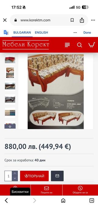 Ъглови мебели – като нови