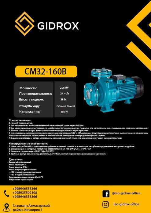 Центробежный насос для воды | Водяной насос для полива GIDROX 2,2квт