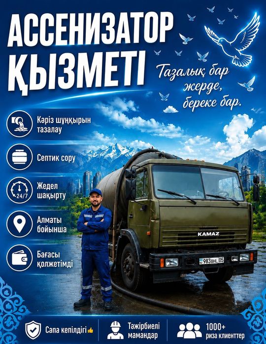Услуги ассенизатора