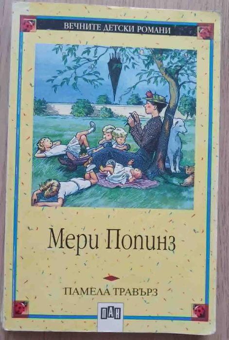 Мери Попинз, Мери Попинз се завръща,Пан