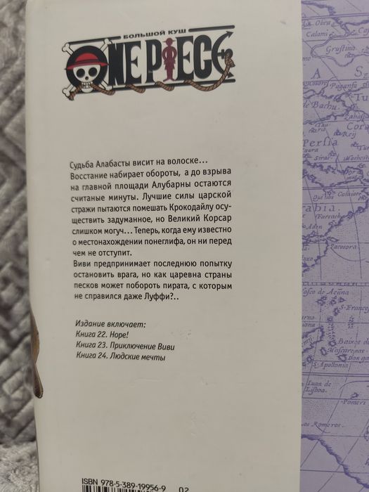 Ван Пис 8 книга большой куш