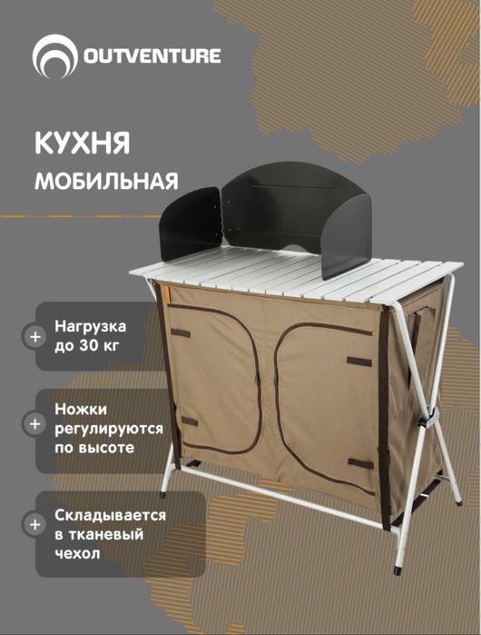Кухня для кемпинга Outventure!