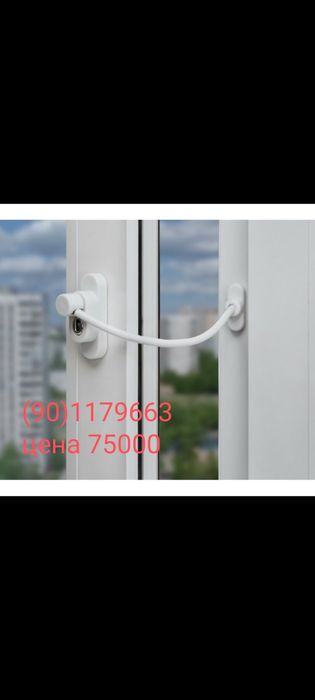 Ограничитель. Замки безопасности на окна.