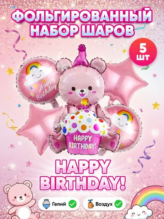 Шары комплект герои мультфильмов happy birthday день ро