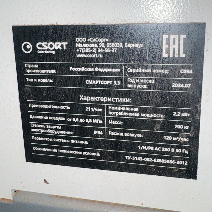 Фотосепаратор SMART SORT C