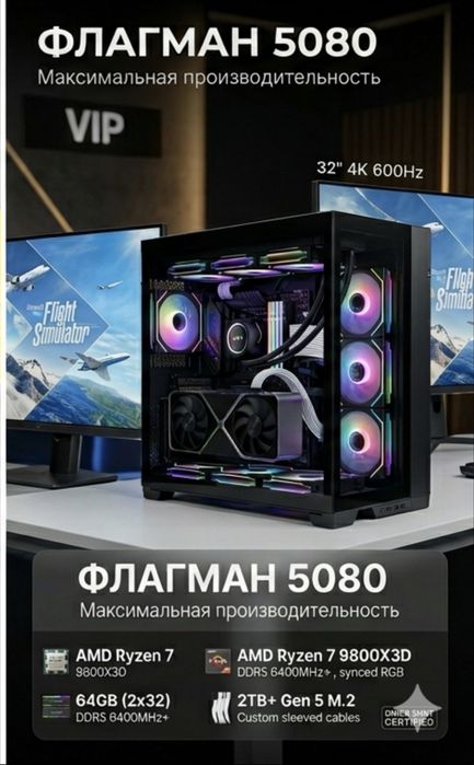 Продаем игровые ПК