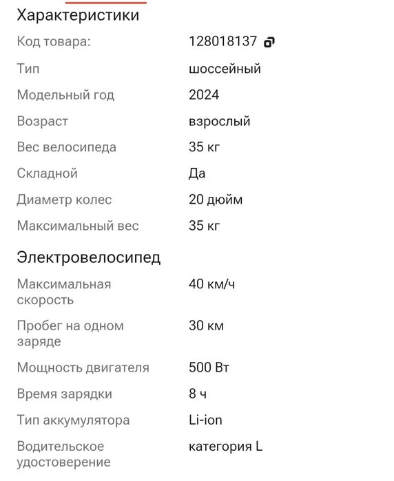 Электровелосипед