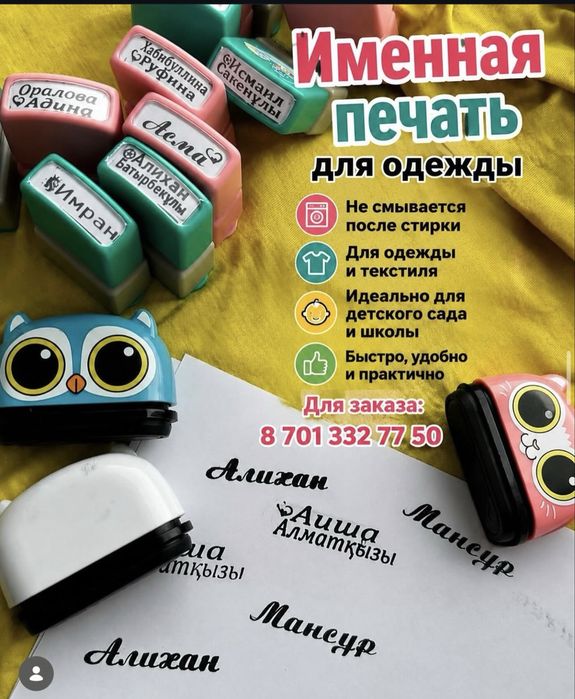Именная печать для одежды