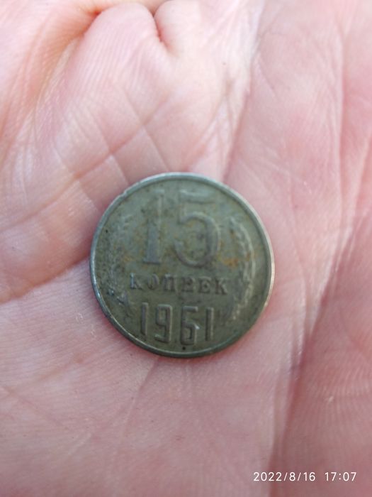 Копейка времён СССР