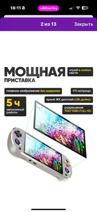 Приставка игровая