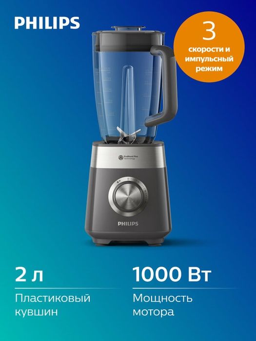 Стационарный блендер Philips 5000 Series HR3020/20 серый 1000 Вт 2л.