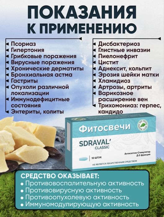 фитосвечи асд фракция2, асд классик