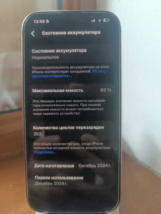 Айфон 16 про 128/93% 353 цикл