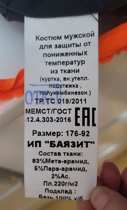 Отдам спецодежду